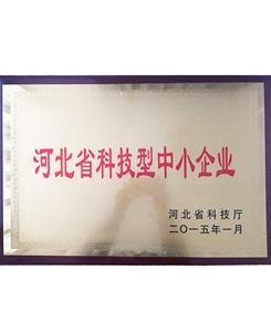 河北省科技型中小企業(yè)